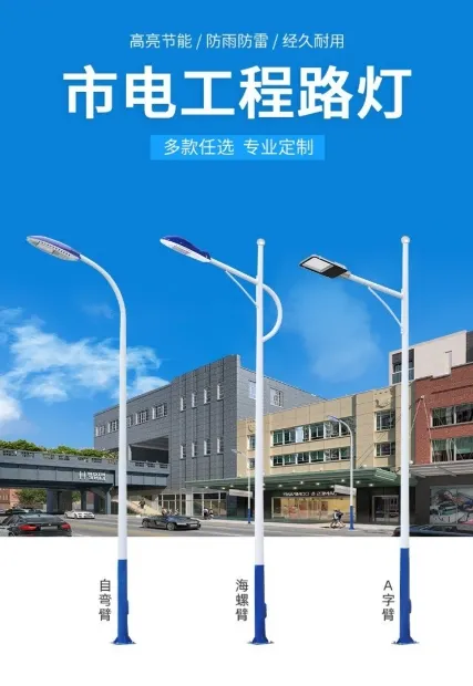 6-8米市电路灯