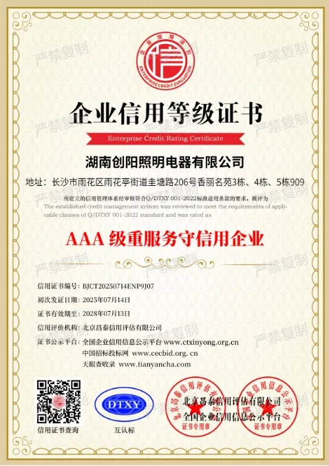 AAA级重服务守信用企业