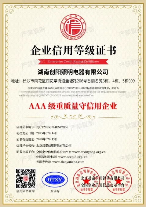 AAA级重质量守信用企业